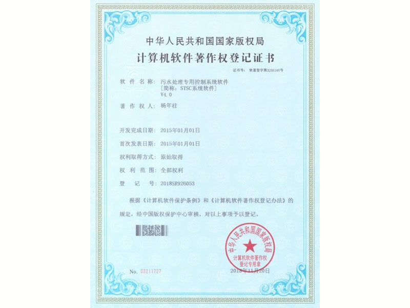 計(jì)算機(jī)軟件著作權(quán)登記證書(shū)