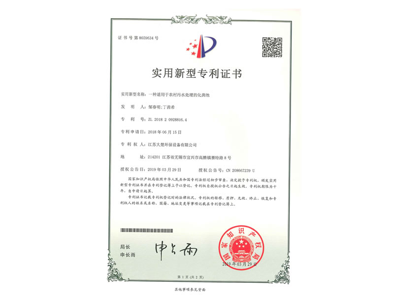 一種適用于農(nóng)村污水處理的化糞池