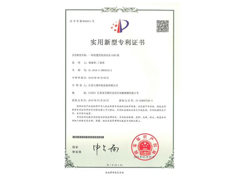 一種前置厭氧的改良CASS池