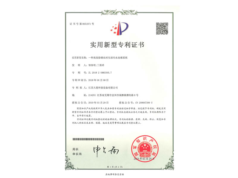 一種高效除磷農(nóng)村生活污水處理系統(tǒng)