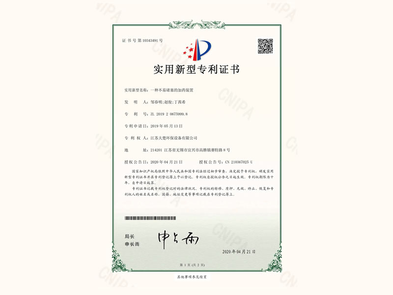 一種不易堵塞的加藥裝置